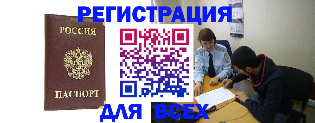 временная регистрация надежно в Нефтегорске