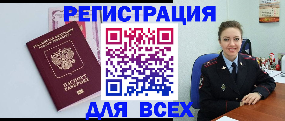 прописка от собственника в Нефтегорске