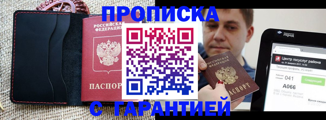прописка для работы в Нефтегорске